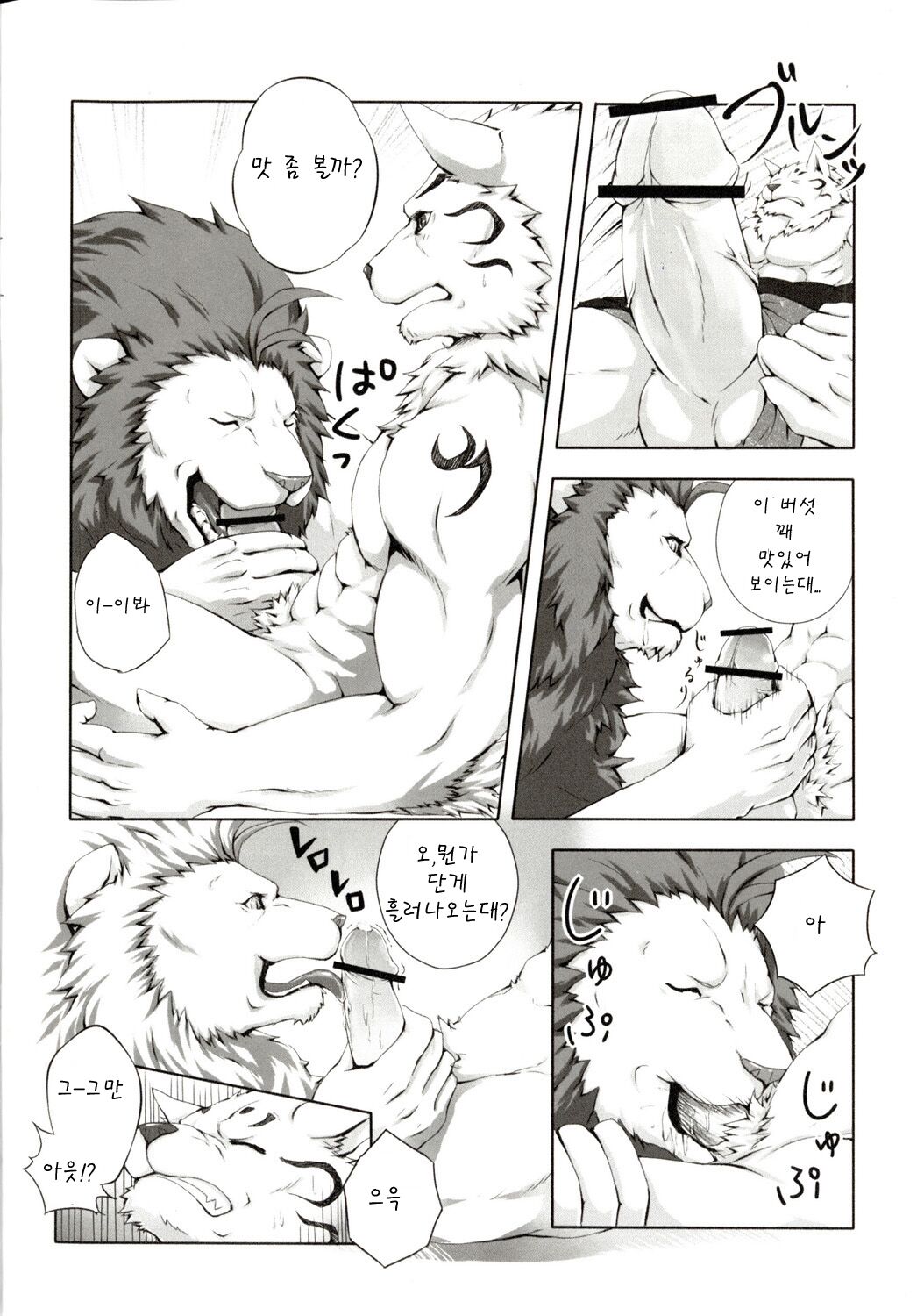 Chairoi Tategami | 갈색 갈기 page 6 full