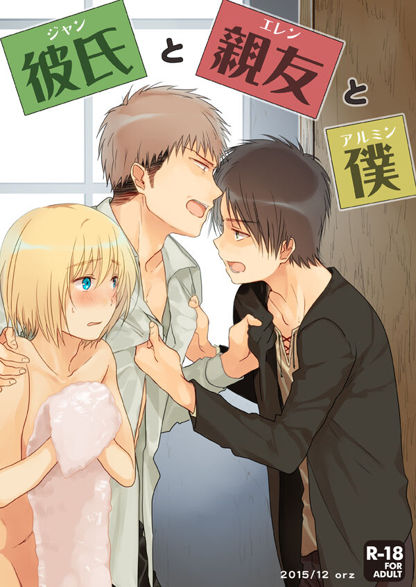Kareshi to Shinyuu to Boku page 1 full
