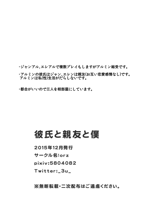 Kareshi to Shinyuu to Boku page 2 full
