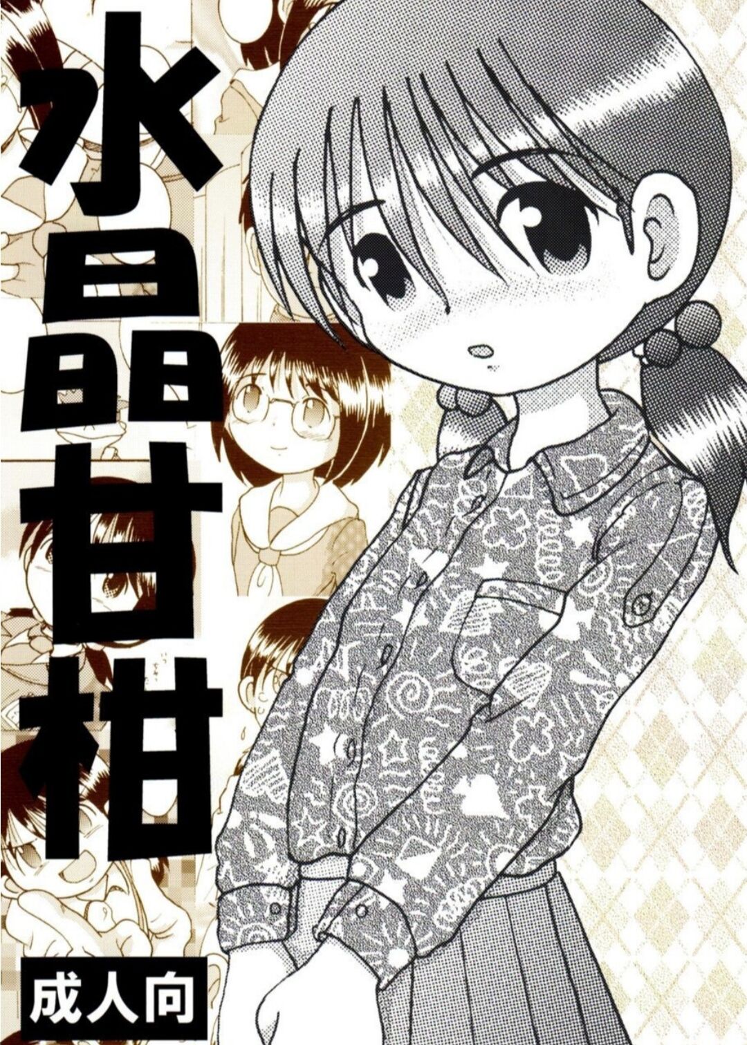 Suisho Amakan page 1 full