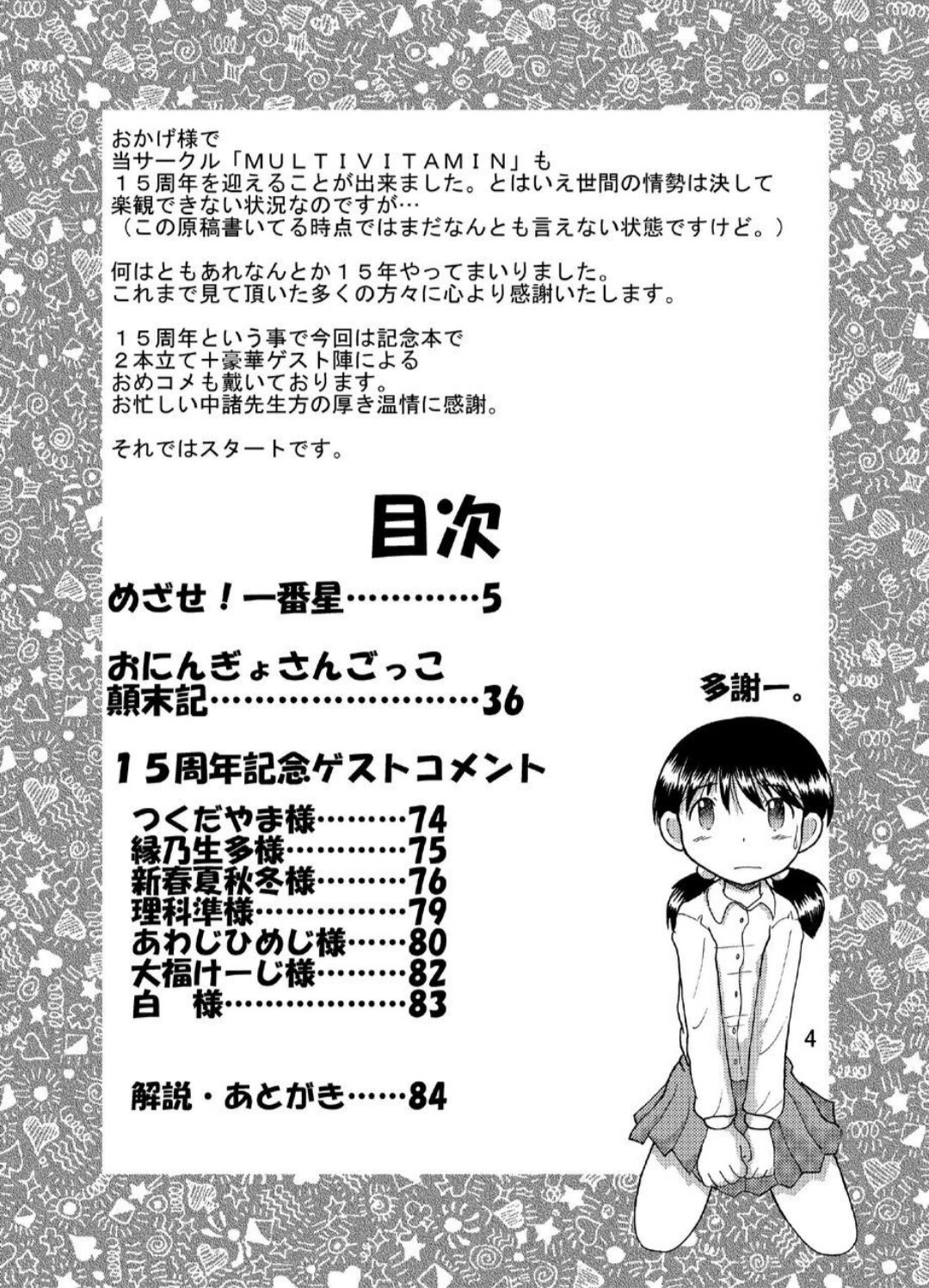 Suisho Amakan page 4 full