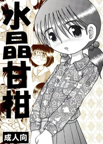 Suisho Amakan cover