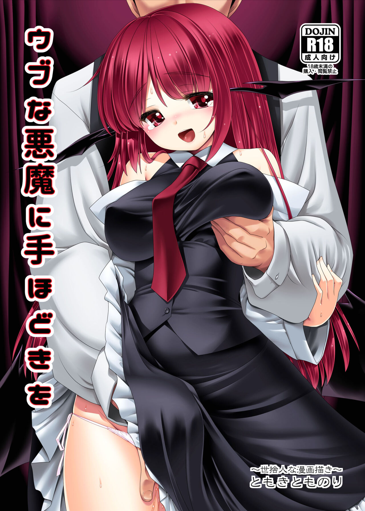 Yosutebito na Mangakaki  Teaching a Naïve Demon Girl The Basics page 1 full