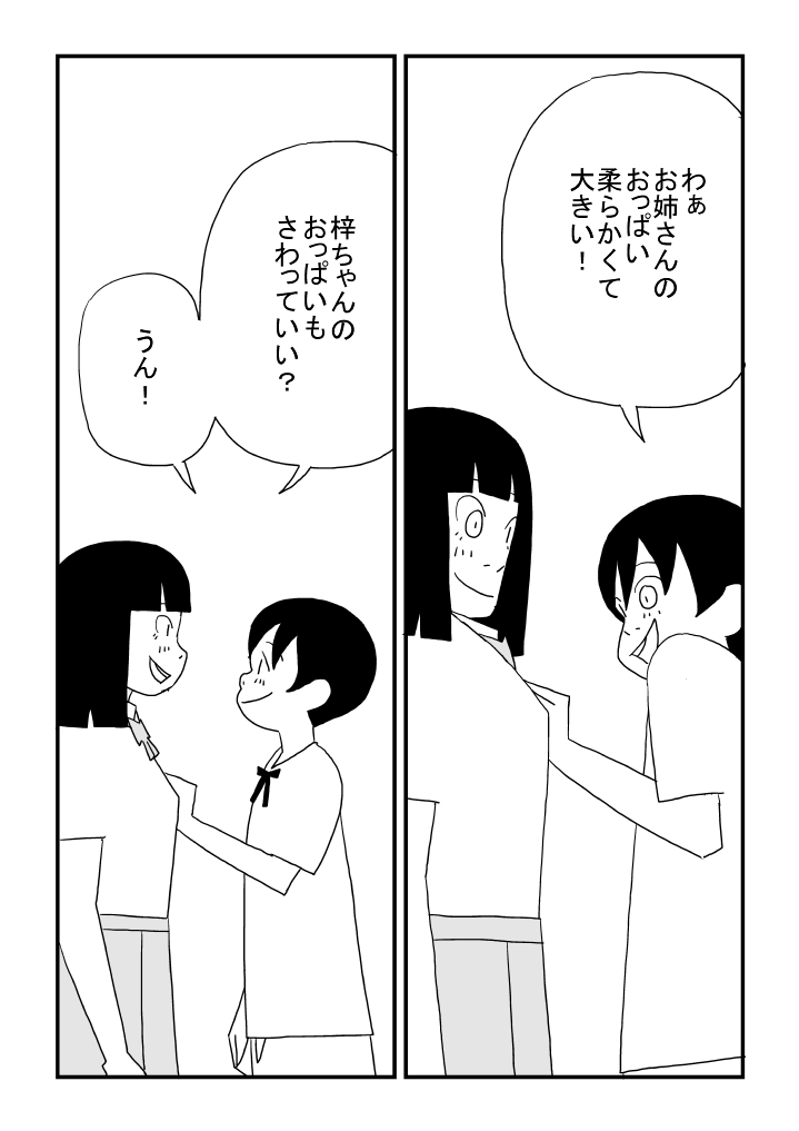 Azusa-chan no Koi page 7 full