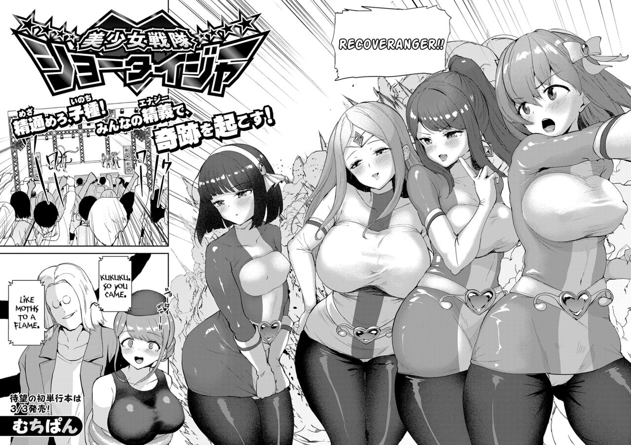 Bishoujo Sentai Shoutaijaa | Beautiful Girl Sentai Recoveranger page 2 full
