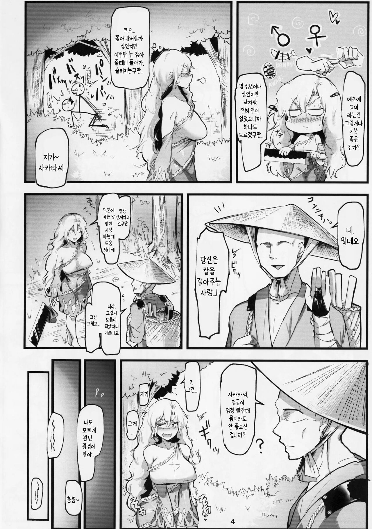 Yamauba Ecstasy | 야만바 액터시 page 3 full