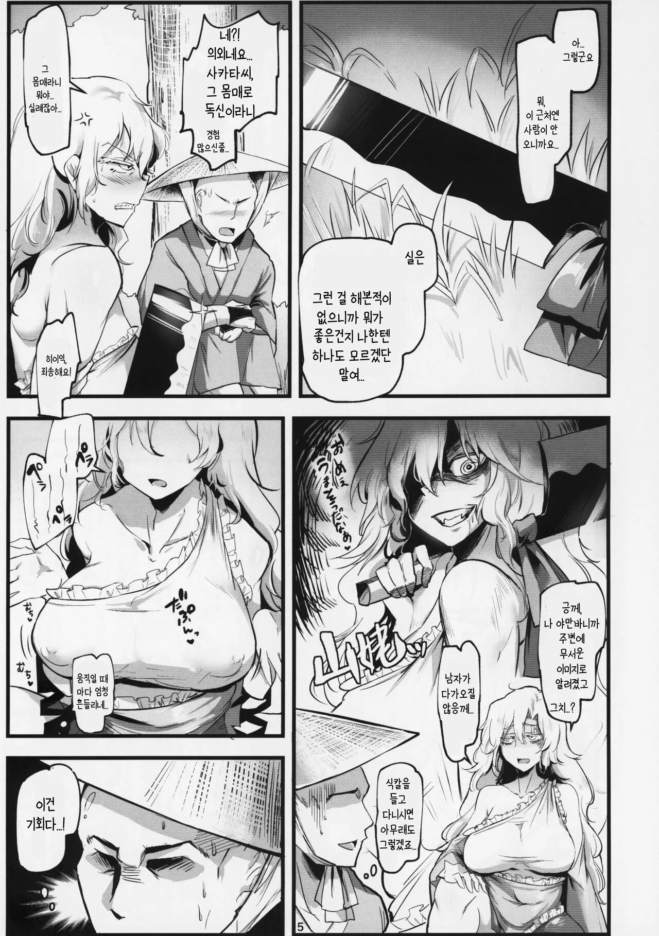 Yamauba Ecstasy | 야만바 액터시 page 4 full