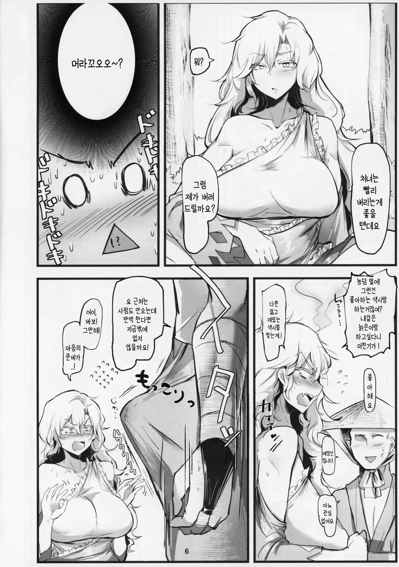 Yamauba Ecstasy | 야만바 액터시 page 5 full