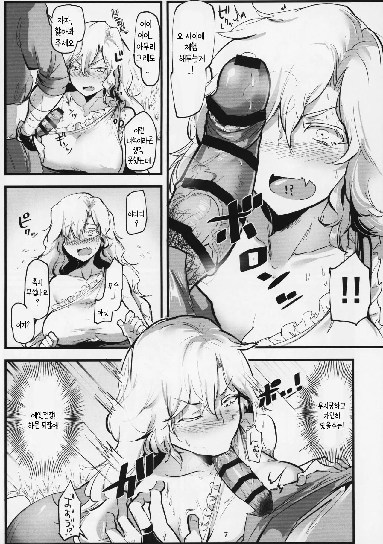 Yamauba Ecstasy | 야만바 액터시 page 6 full