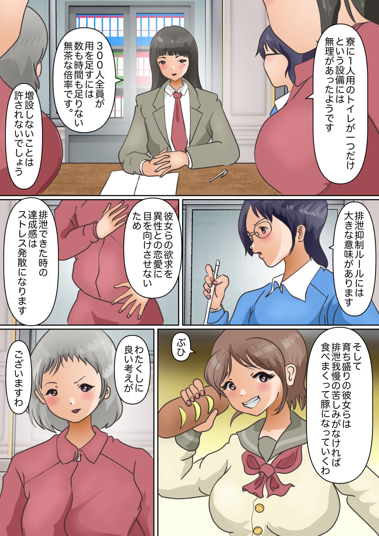 Aidoru Yousei Haisetsu Gaman Gakuen 2 page 4 full