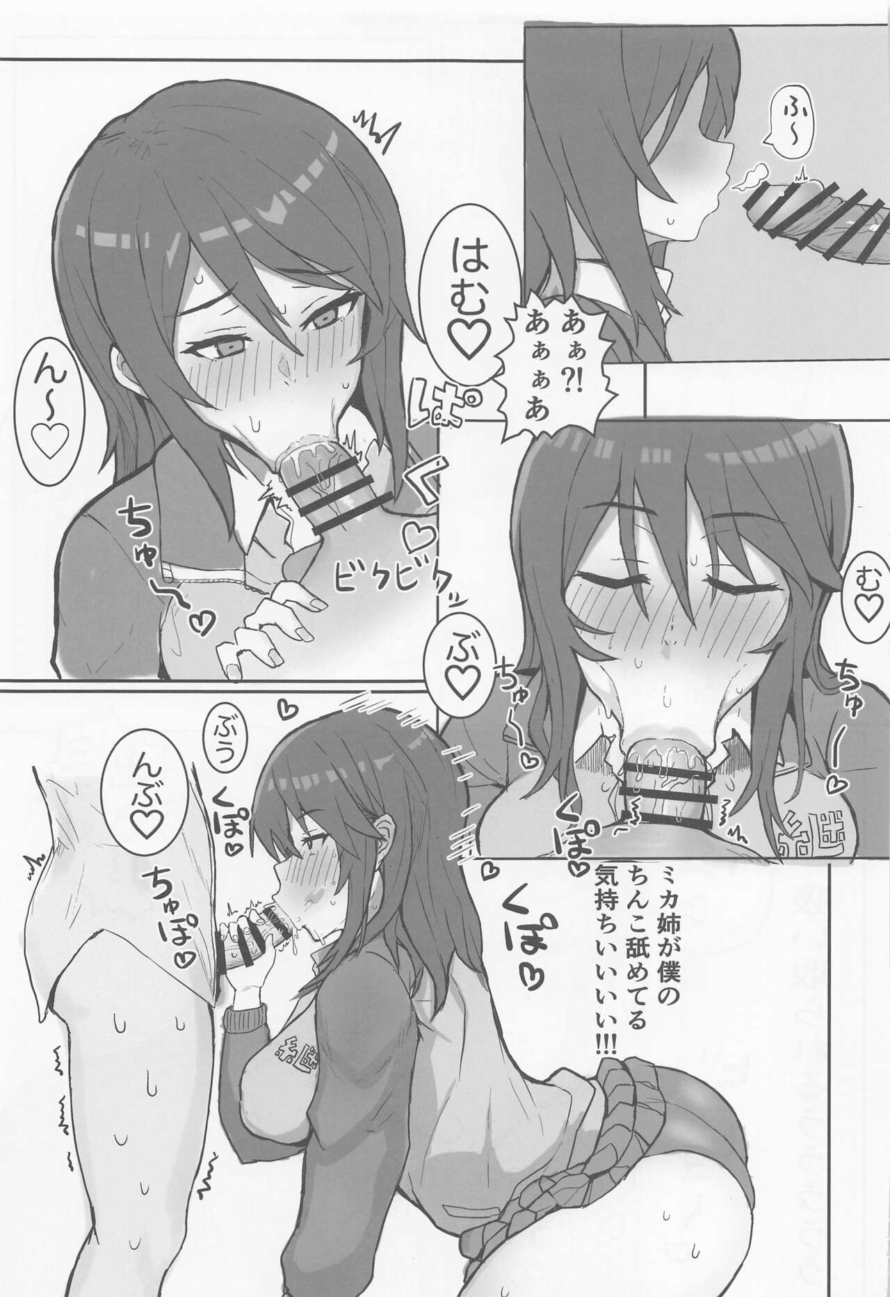 Mika Onee-san no Yuuwaku page 6 full