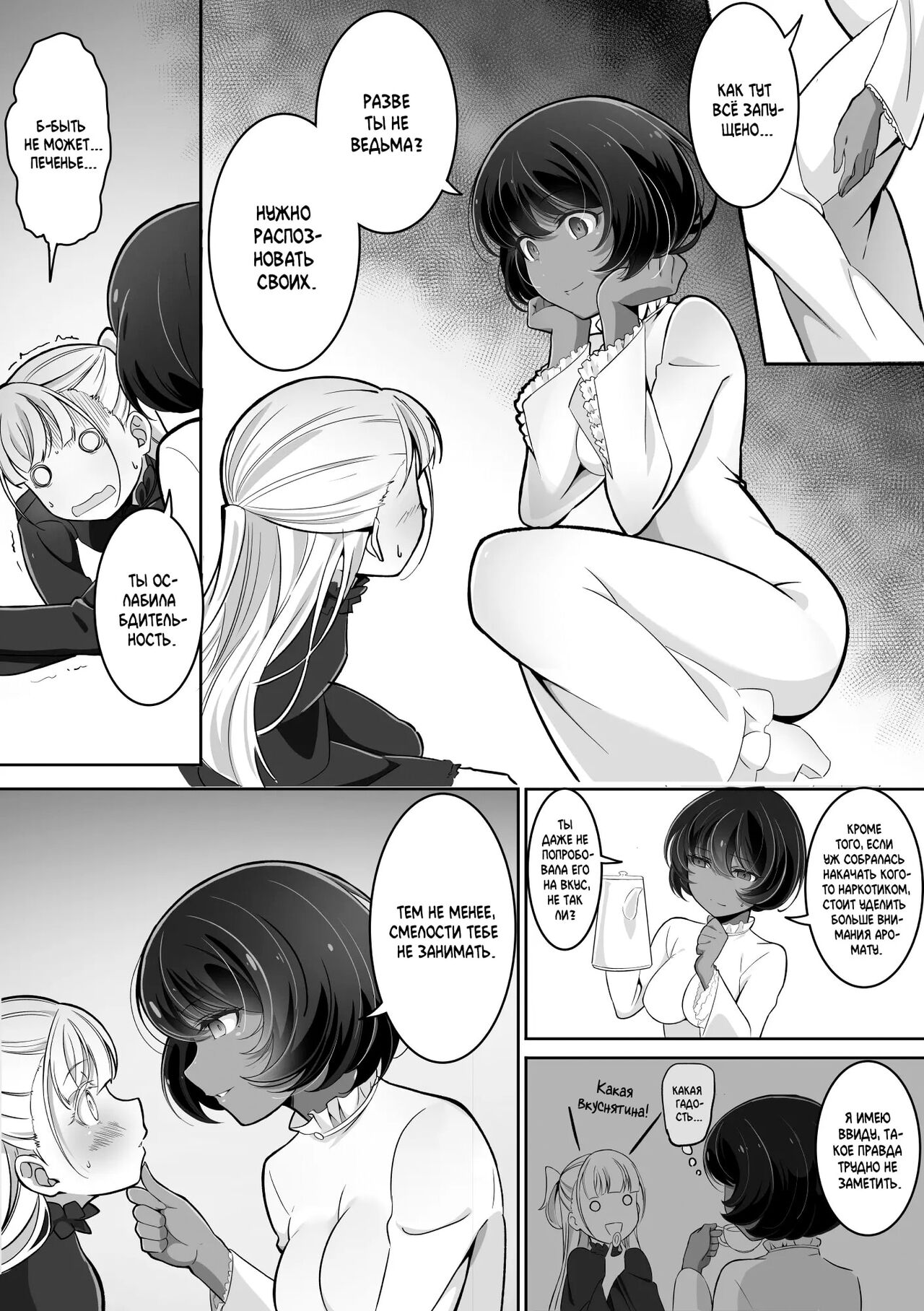 Tedare no Majo ni wa Kanawa nai |  Я не гожусь быть искусной ведьмой page 10 full