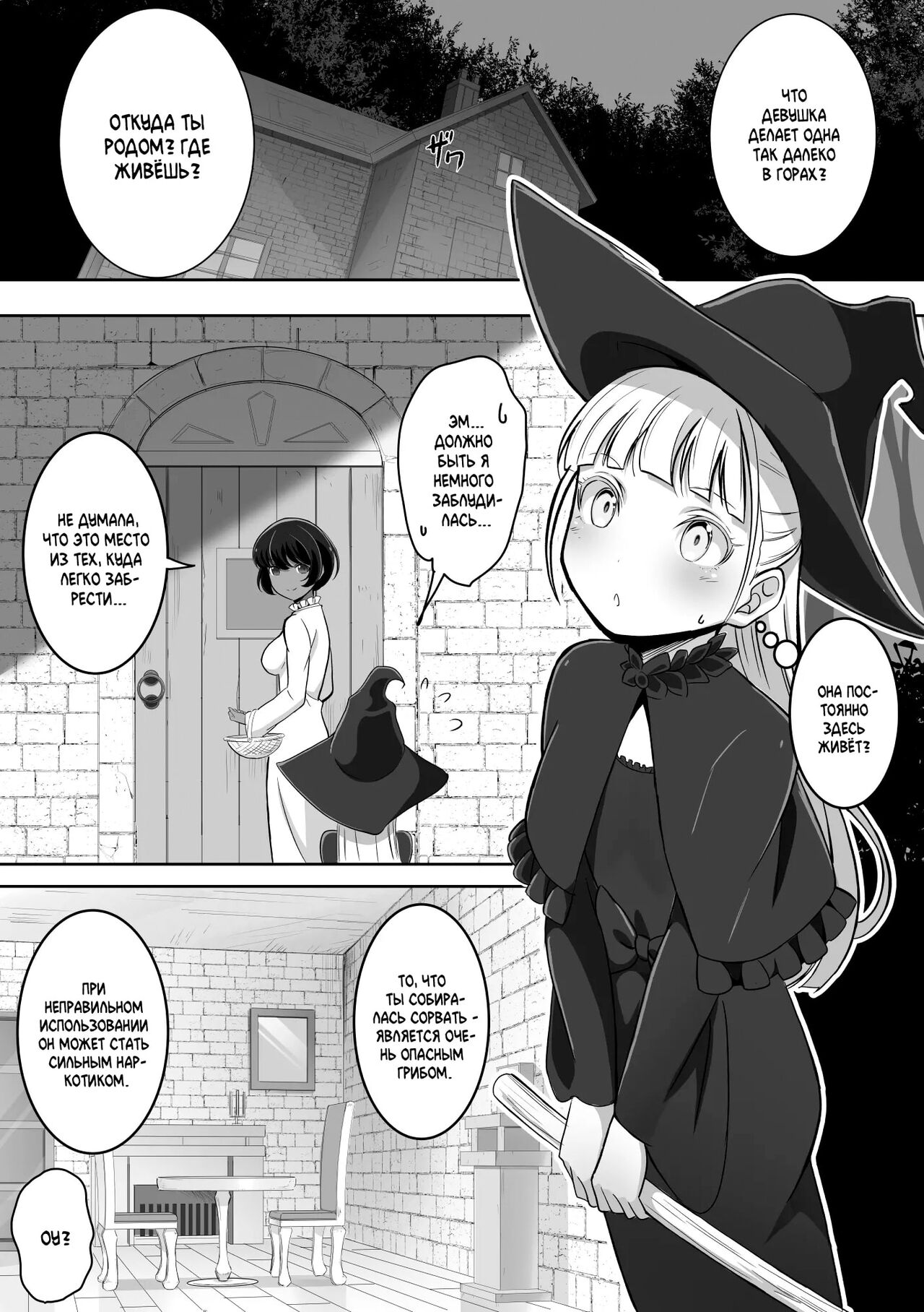 Tedare no Majo ni wa Kanawa nai |  Я не гожусь быть искусной ведьмой page 5 full