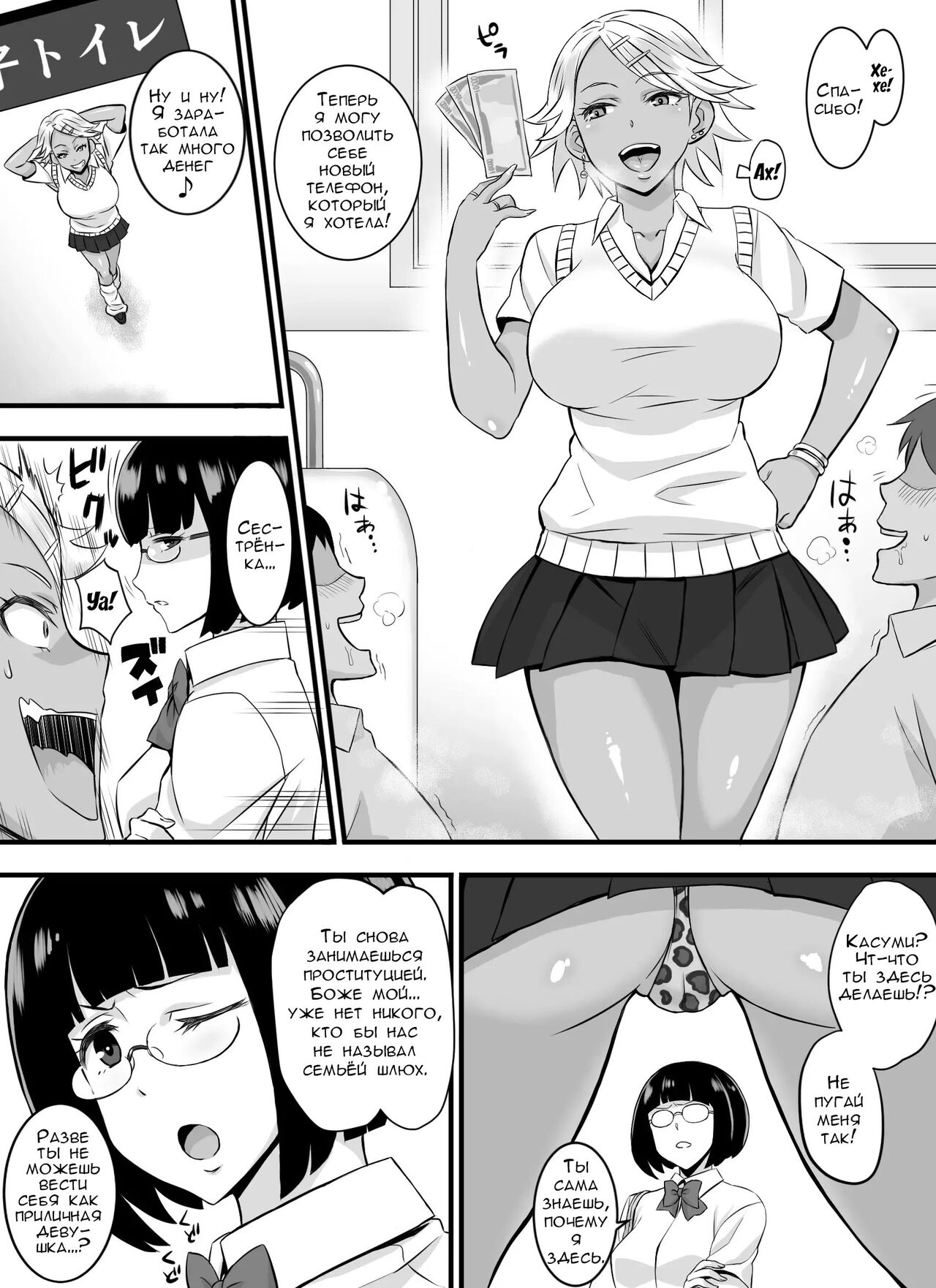 Bitch Family | Семья шлюх page 5 full