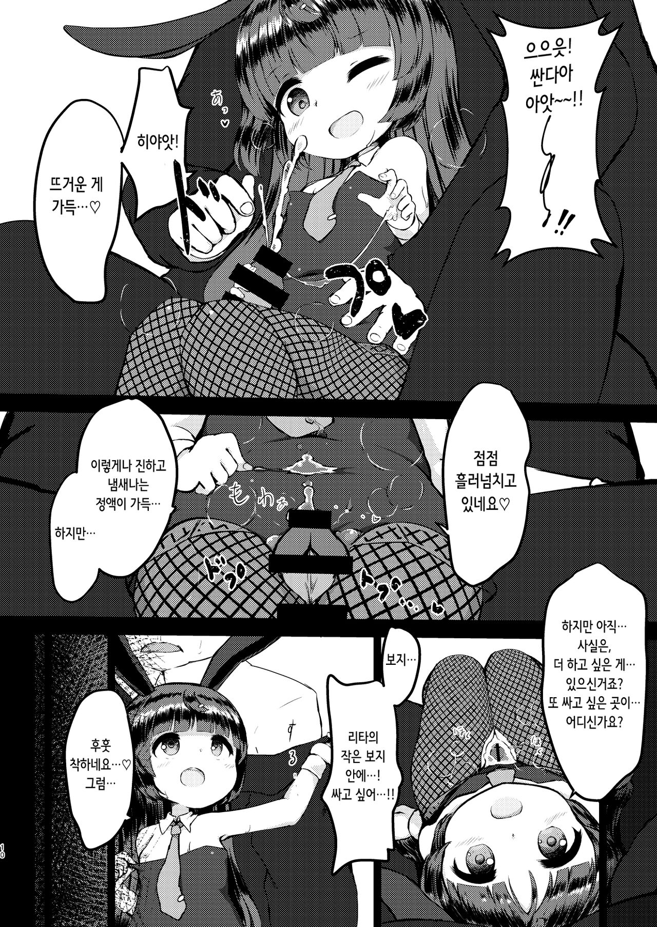 Rita no Otsutome | 리타의 업무 page 10 full