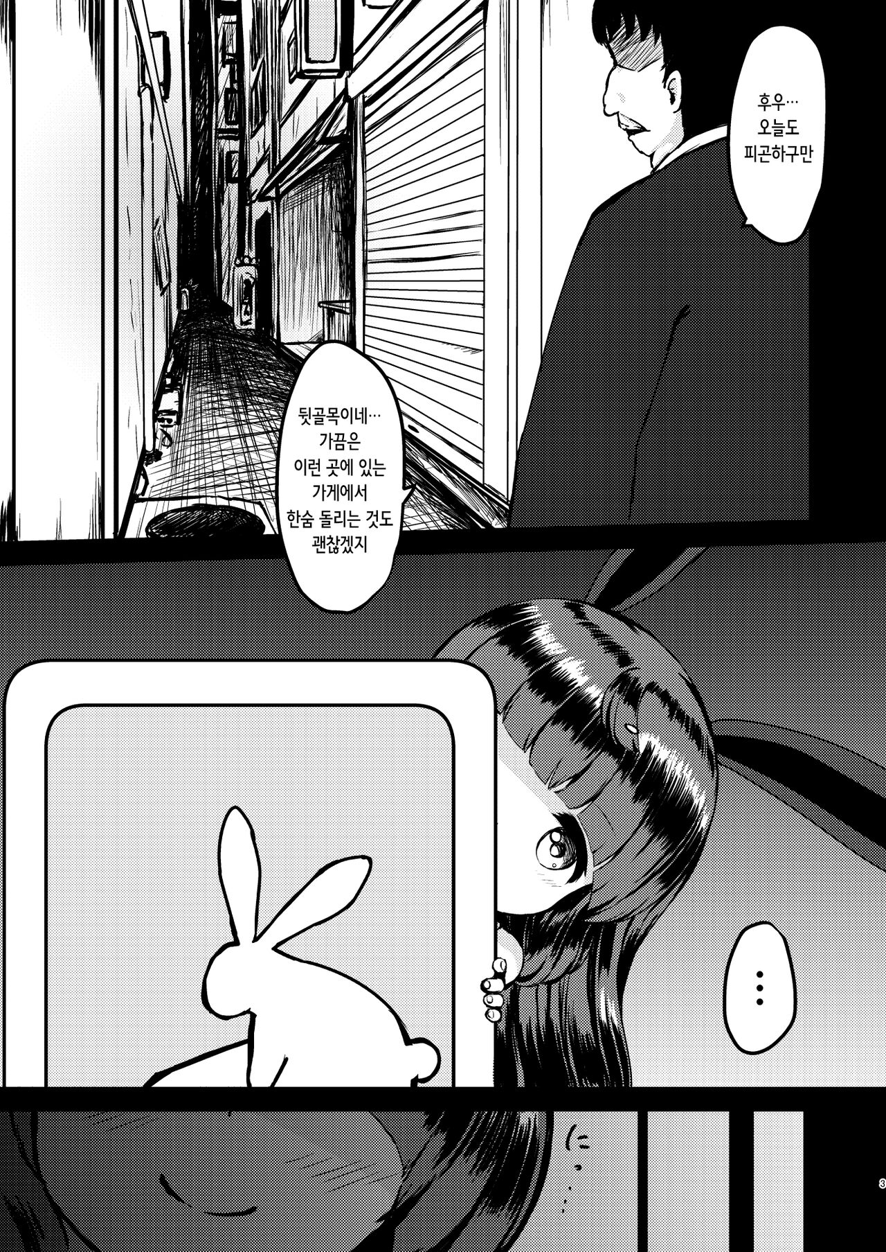 Rita no Otsutome | 리타의 업무 page 3 full
