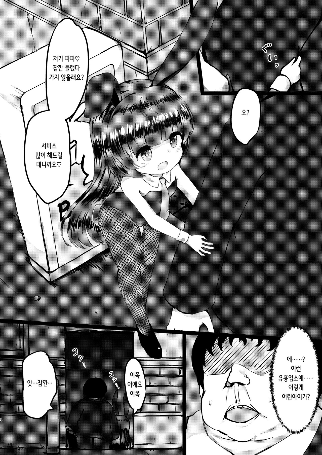 Rita no Otsutome | 리타의 업무 page 4 full