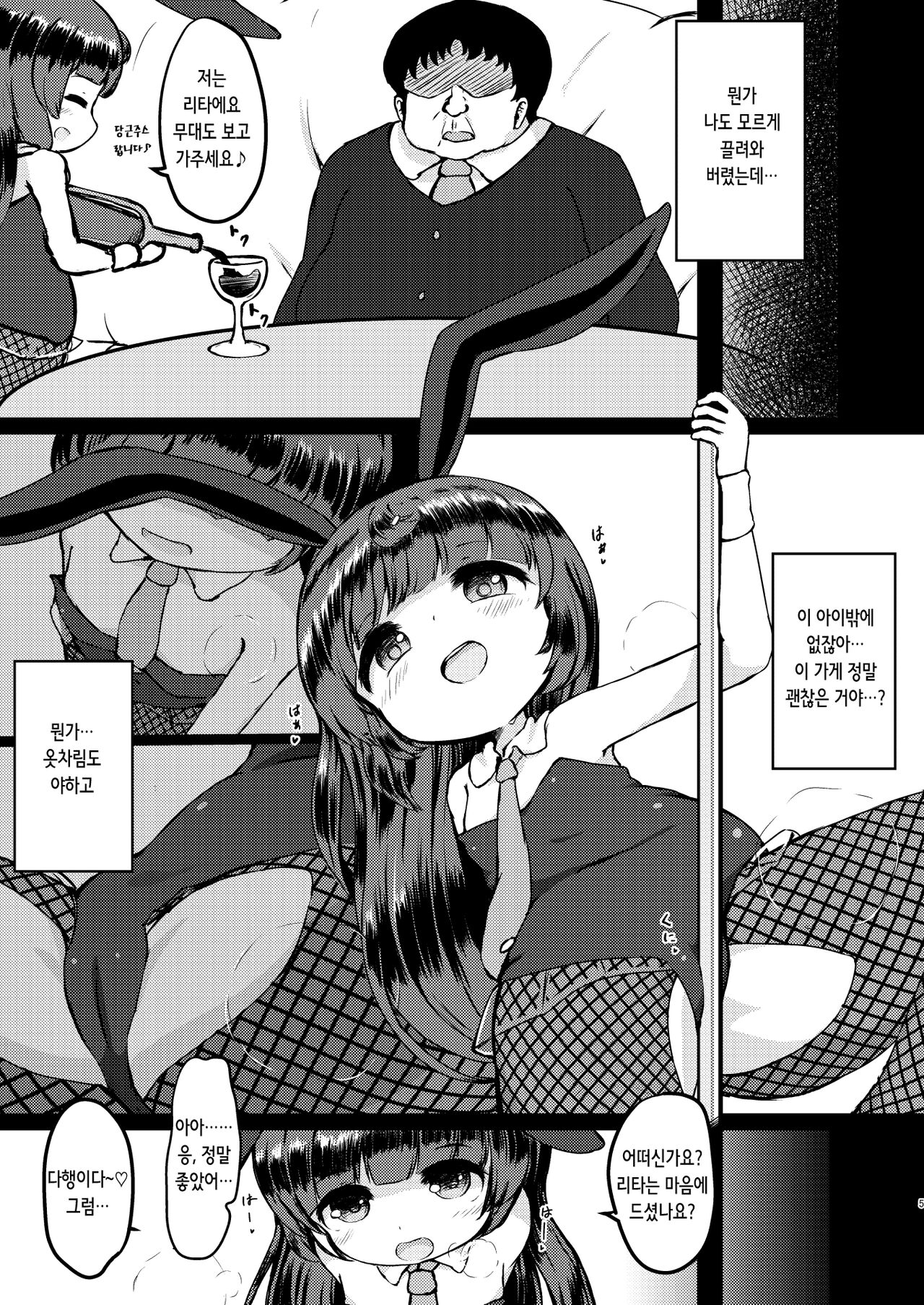 Rita no Otsutome | 리타의 업무 page 5 full