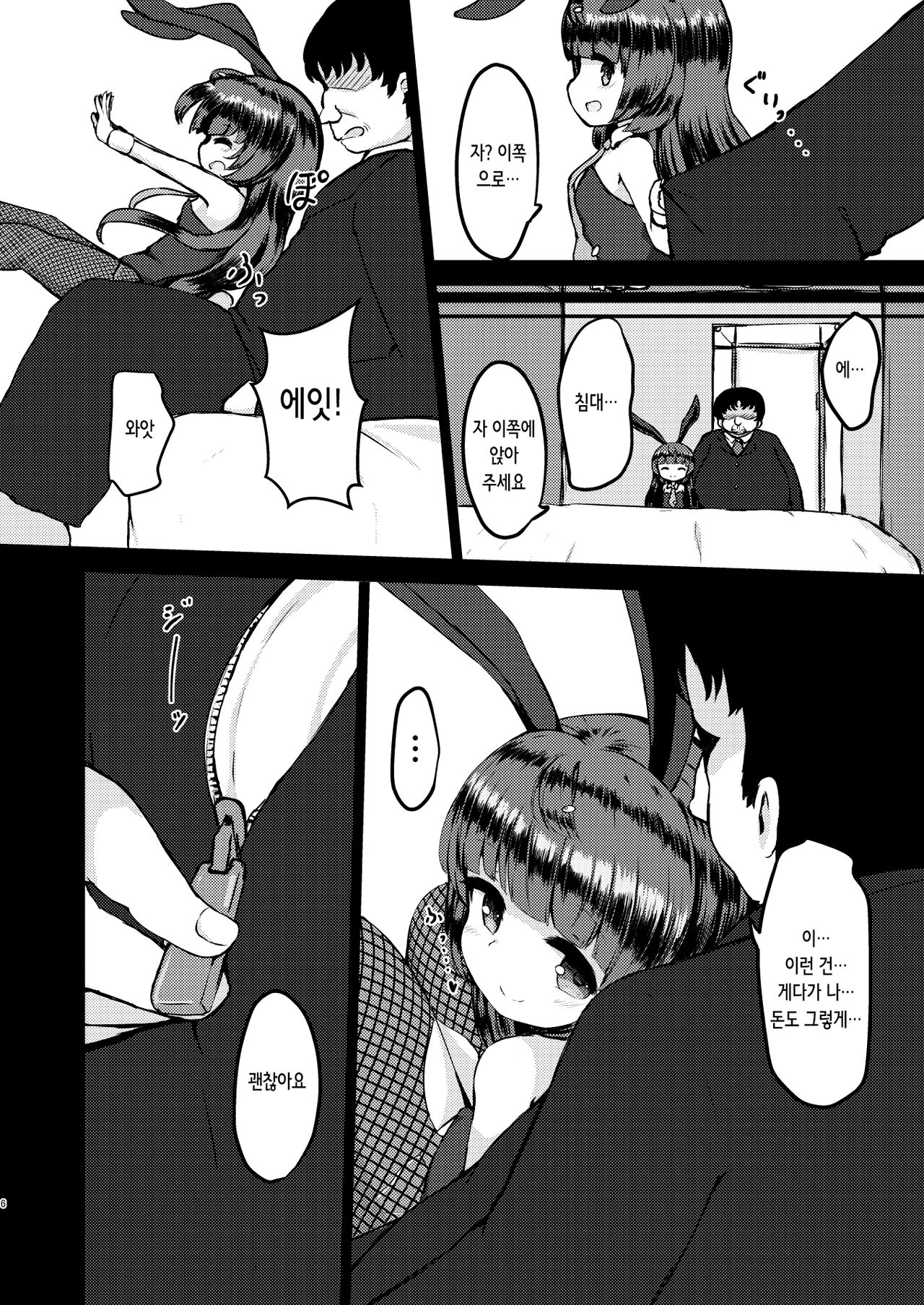 Rita no Otsutome | 리타의 업무 page 6 full
