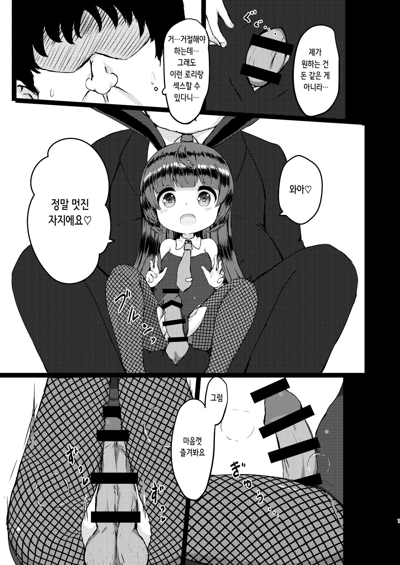 Rita no Otsutome | 리타의 업무 page 7 full