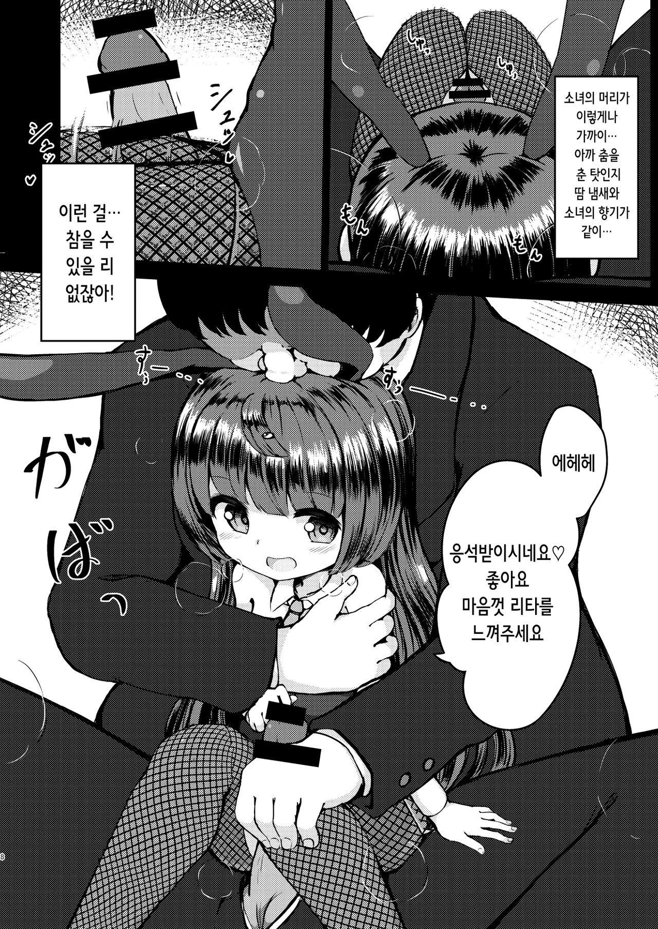 Rita no Otsutome | 리타의 업무 page 8 full
