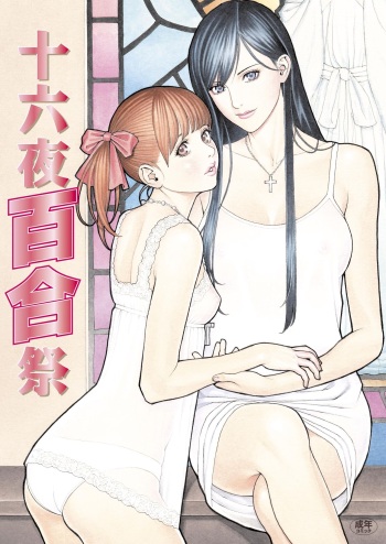 Izayoi Yuri Matsuri cover