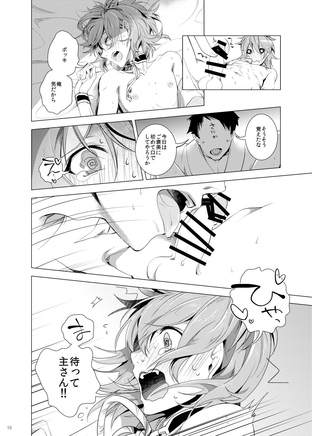 Ore no Kinji ni Naritai Tora to Shishi page 10 full