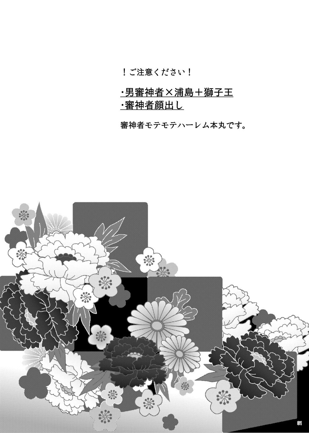 Ore no Kinji ni Naritai Tora to Shishi page 2 full