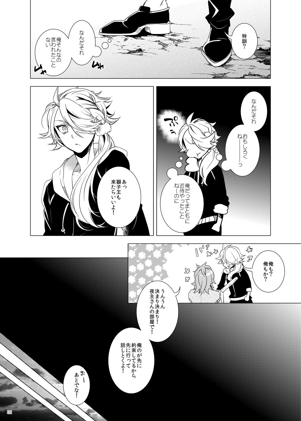 Ore no Kinji ni Naritai Tora to Shishi page 6 full