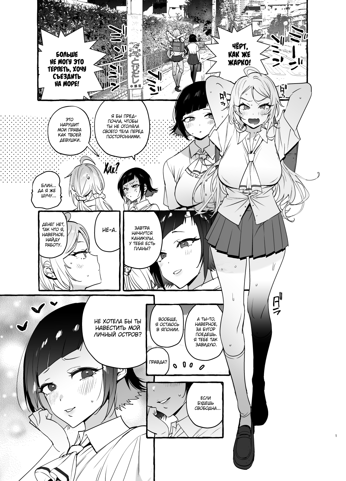 Futanari-san to Nonke-san Vacance Hen | Гетеро-девушка встретила Футанари: Пляжный эпизод page 2 full