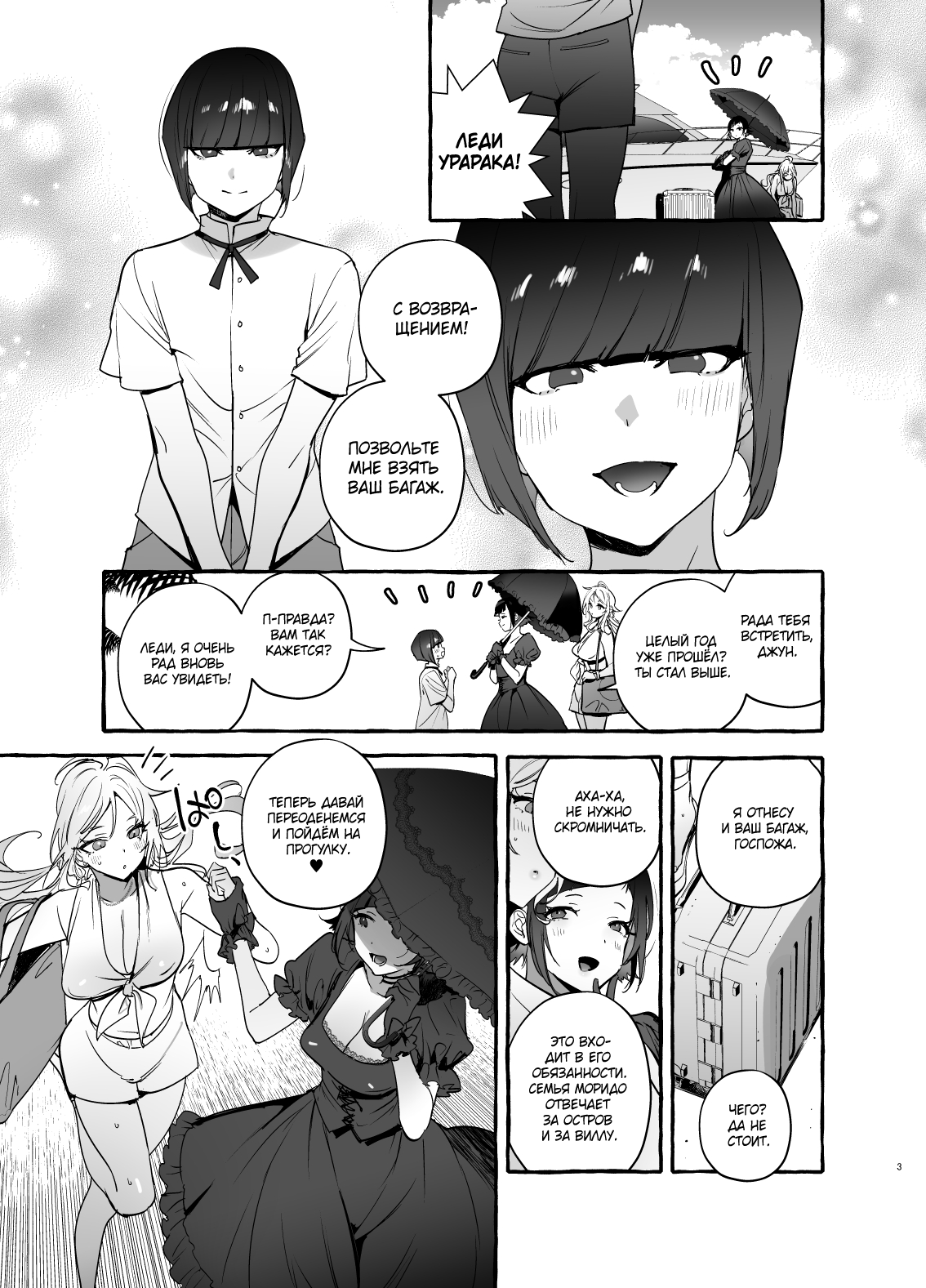 Futanari-san to Nonke-san Vacance Hen | Гетеро-девушка встретила Футанари: Пляжный эпизод page 4 full