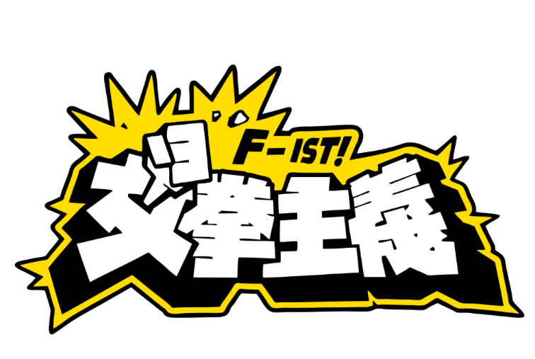 Waifu Fighter Fist page 4 full