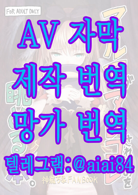 Alma ga Arekore Sareru no o Nagameru Hon. | 알마가 이것저것 당하는 모습을 바라보는 책. page 1 full