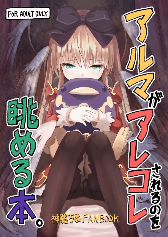 Alma ga Arekore Sareru no o Nagameru Hon. | 알마가 이것저것 당하는 모습을 바라보는 책. page 2 full