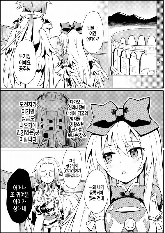 Alma ga Arekore Sareru no o Nagameru Hon. | 알마가 이것저것 당하는 모습을 바라보는 책. page 4 full