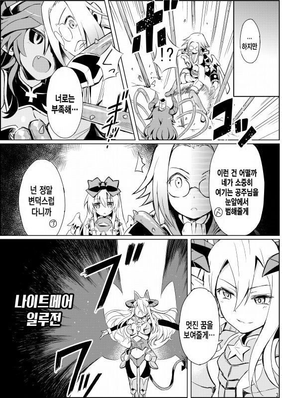 Alma ga Arekore Sareru no o Nagameru Hon. | 알마가 이것저것 당하는 모습을 바라보는 책. page 6 full