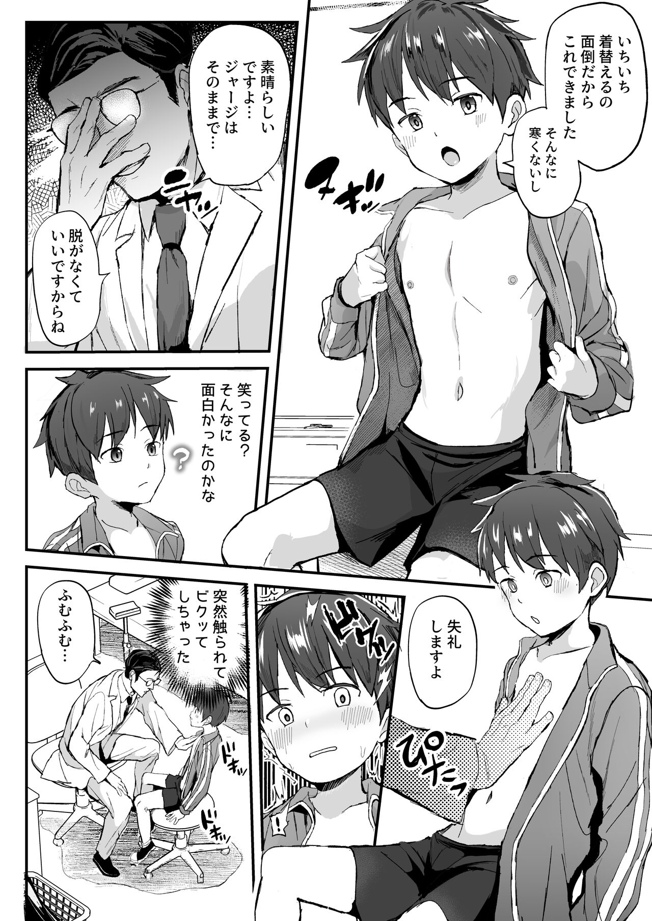 Tokubetsu Kenshin page 6 full