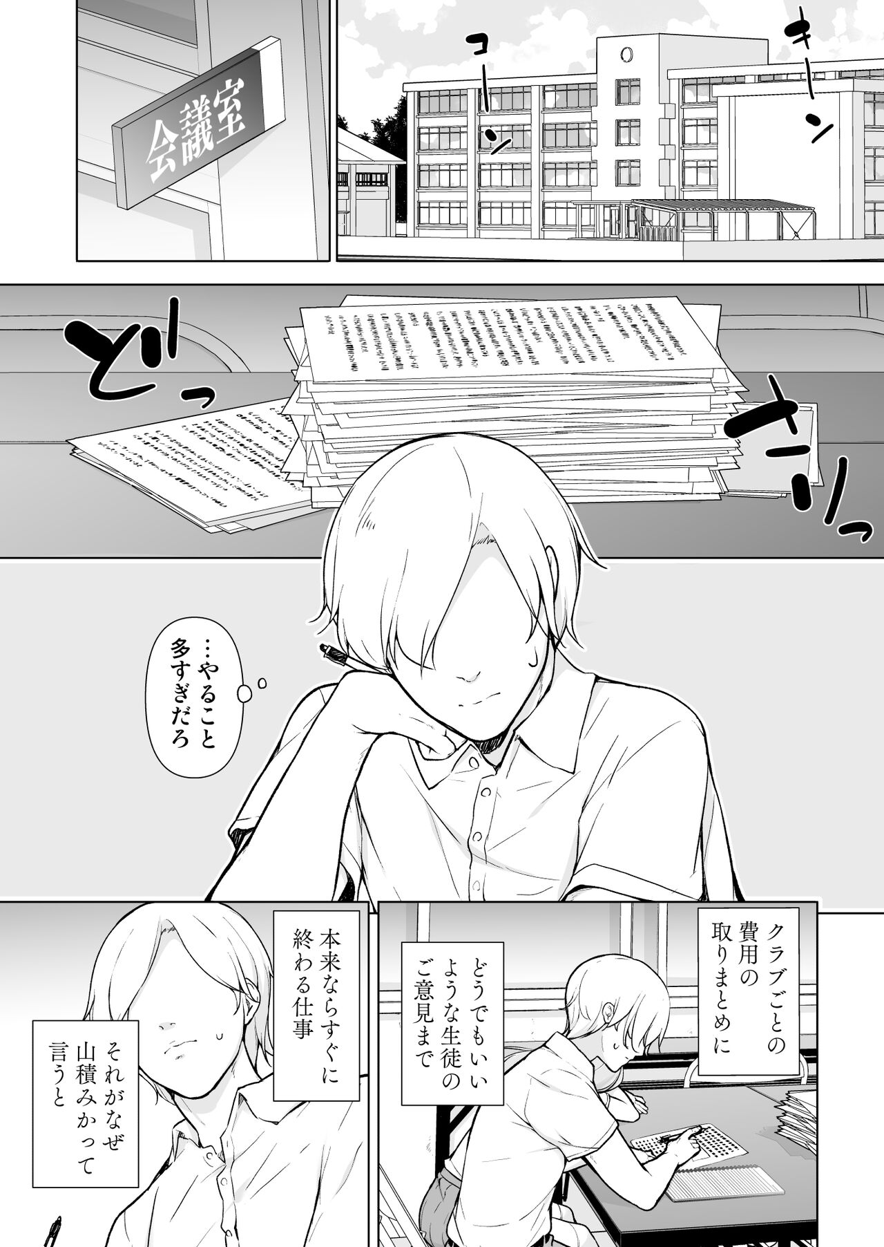Nemutteiru Aida, Suki ni Shite Ii yo? page 2 full