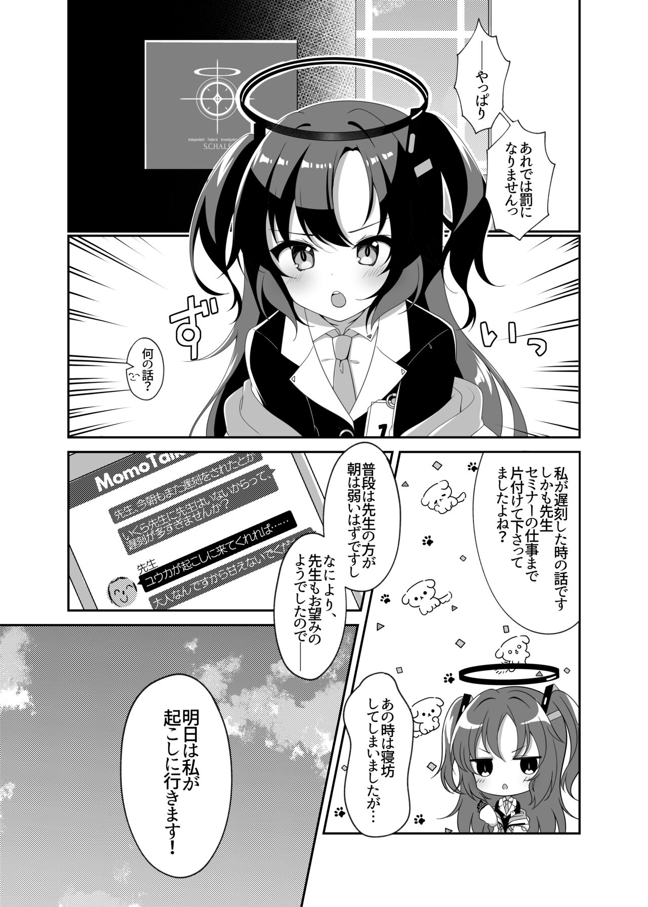 Kiss de Mezamete page 4 full