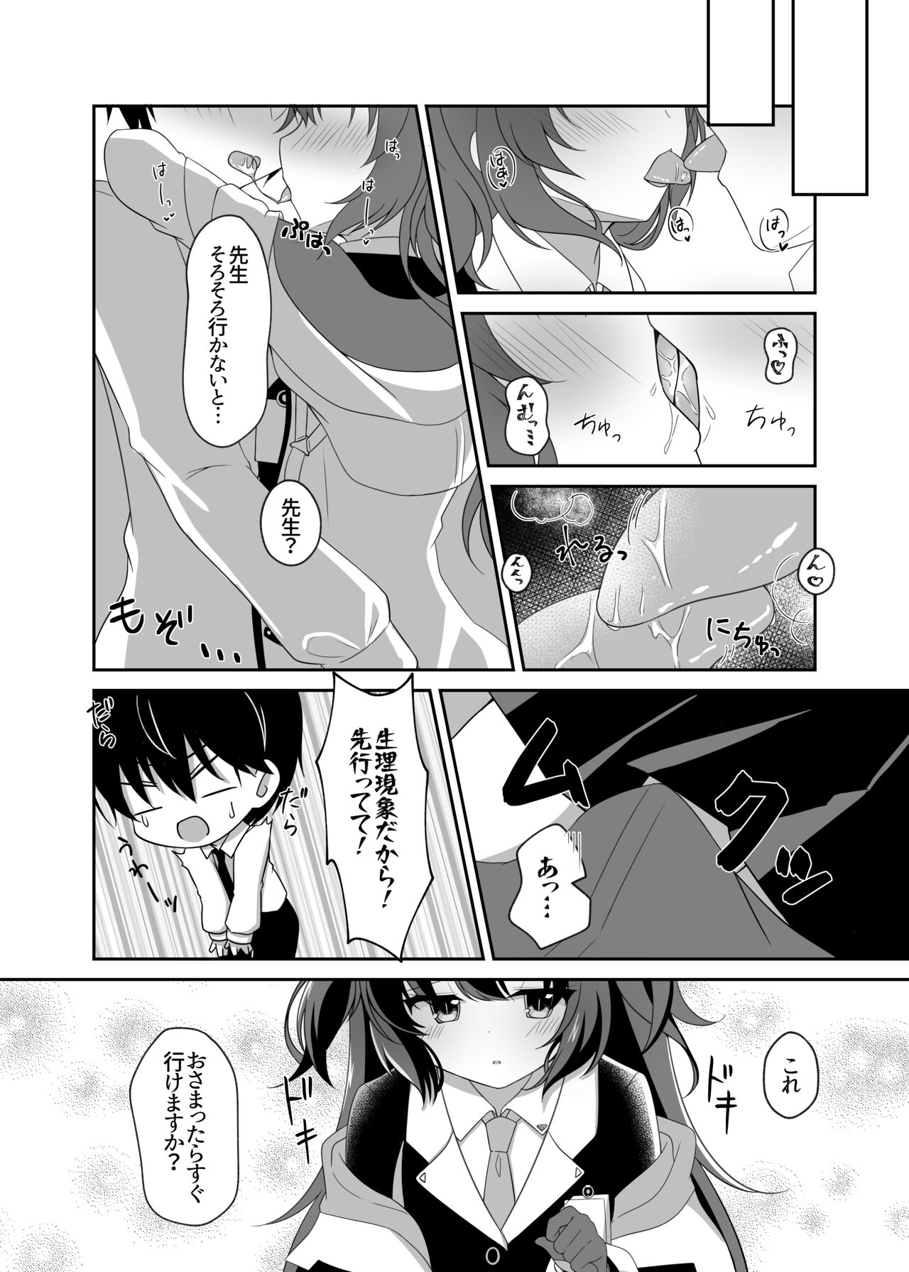 Kiss de Mezamete page 7 full