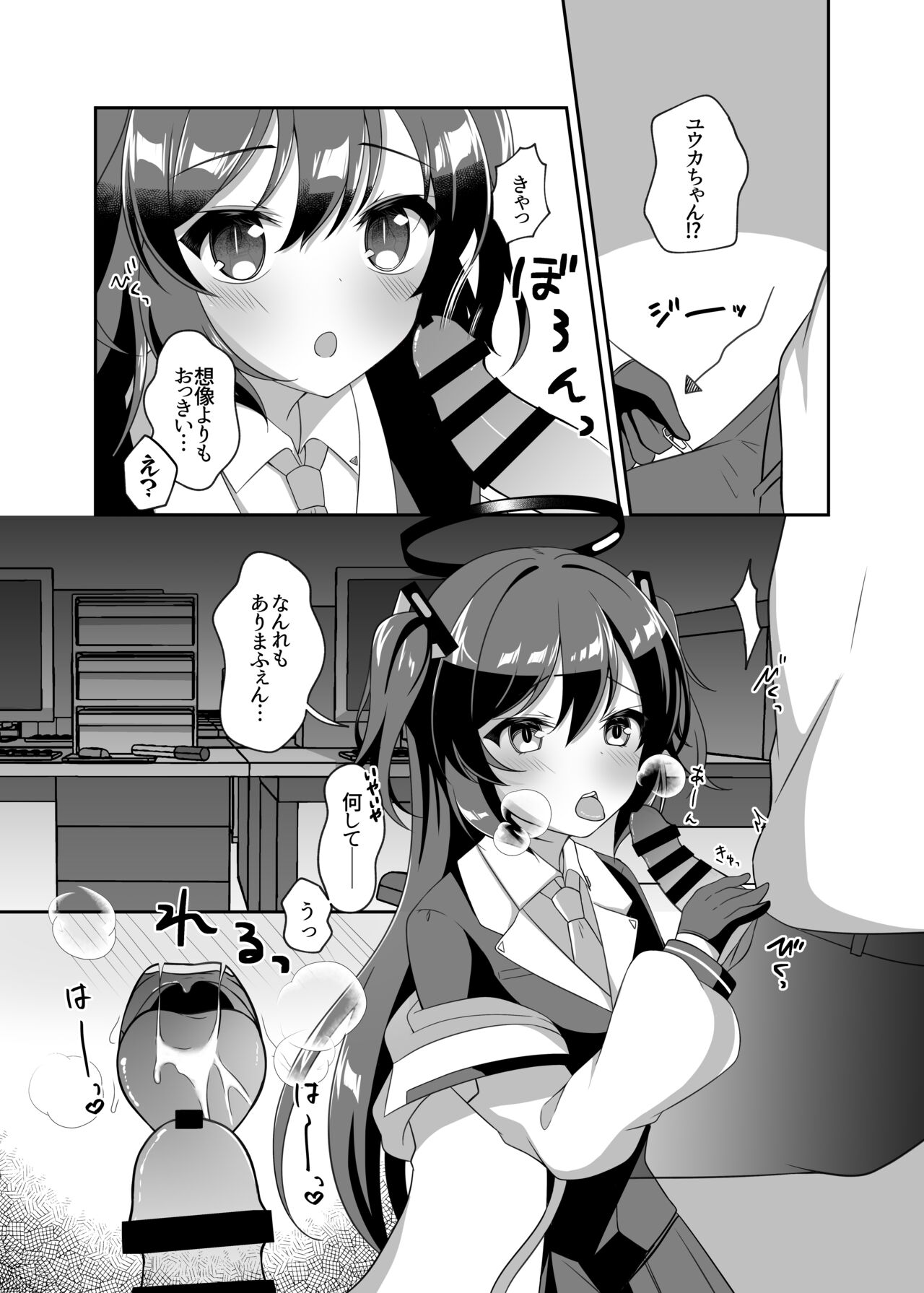 Kiss de Mezamete page 8 full