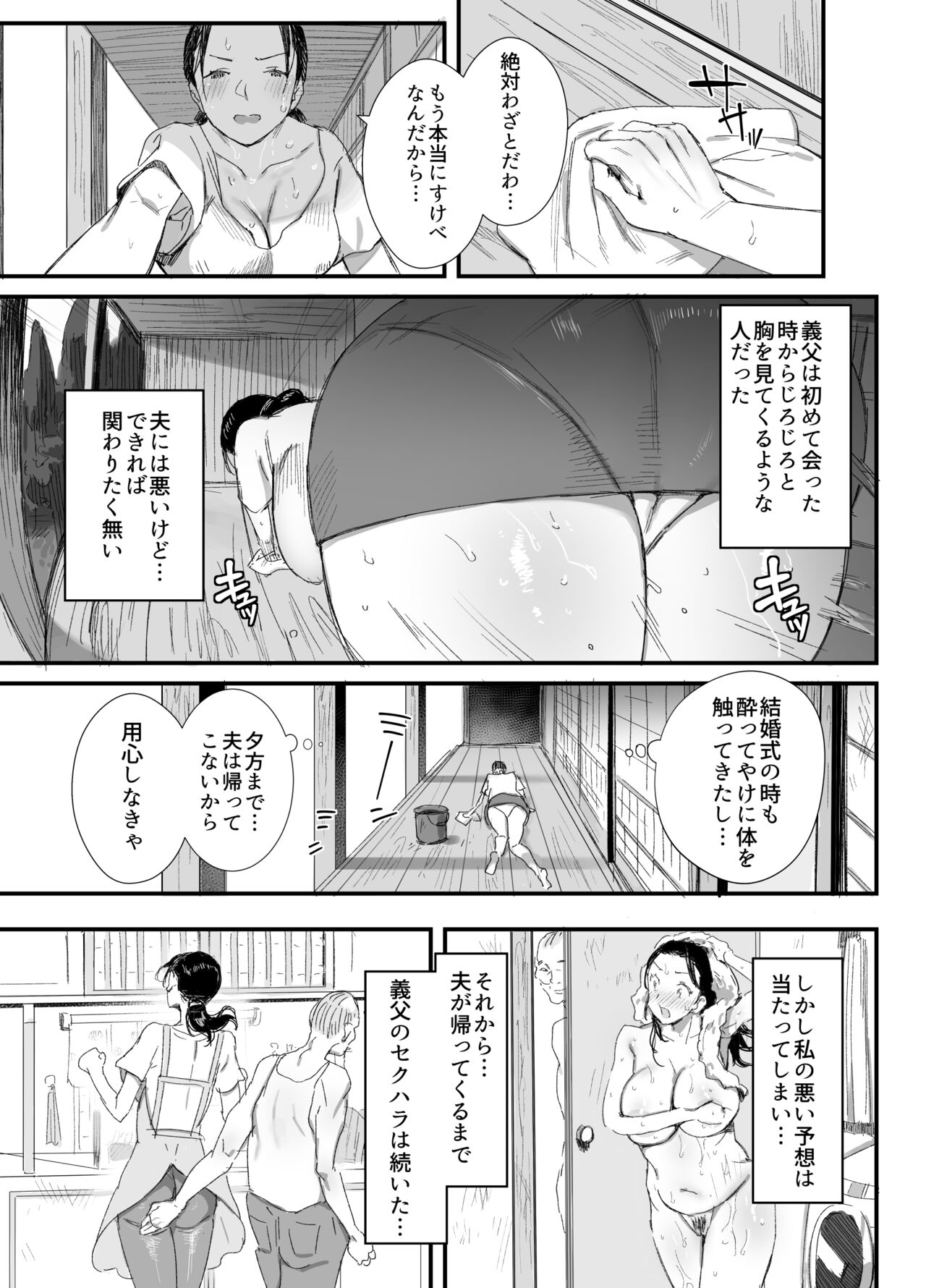 田舎に住むドスケベ義父と子育て嫁 page 10 full