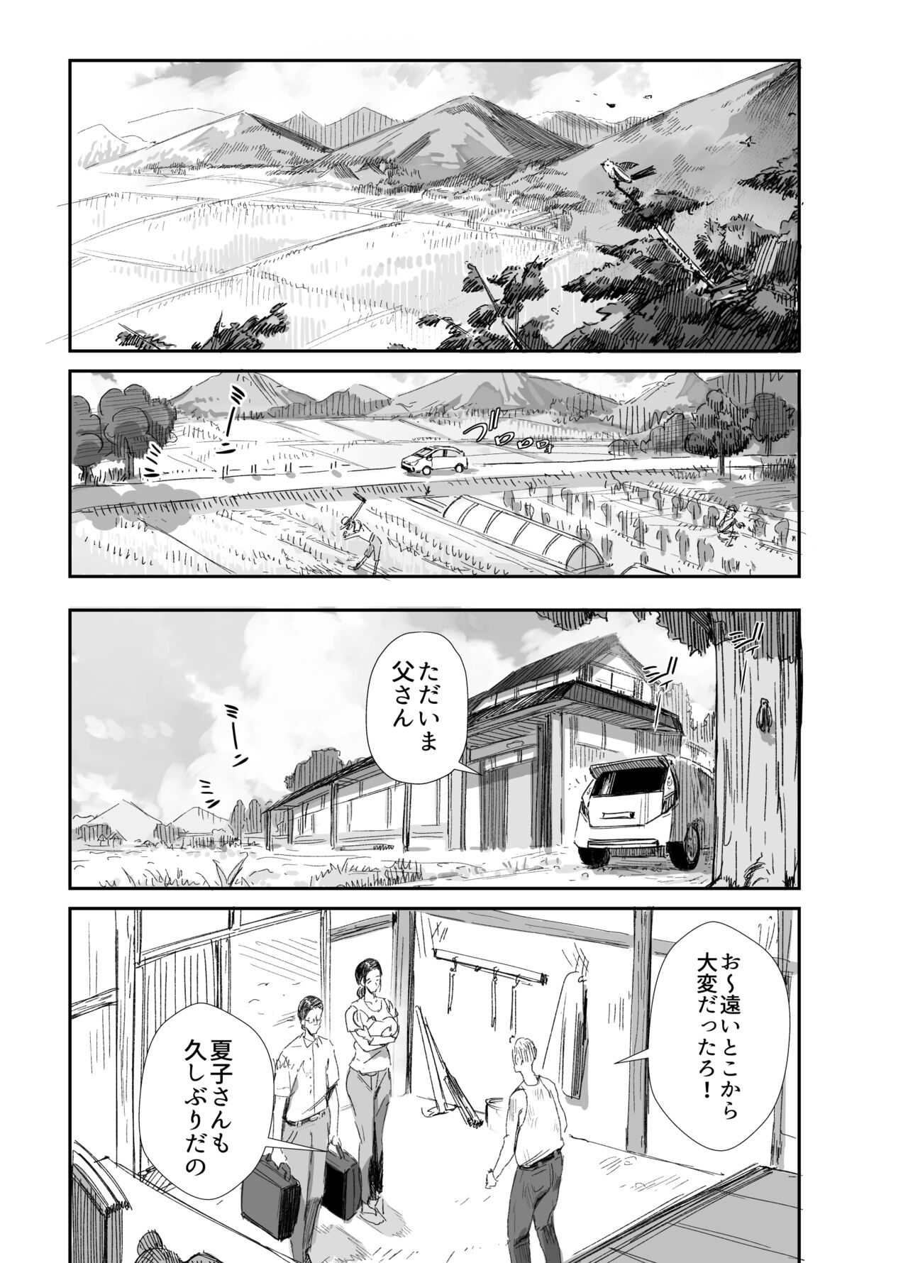 田舎に住むドスケベ義父と子育て嫁 page 2 full