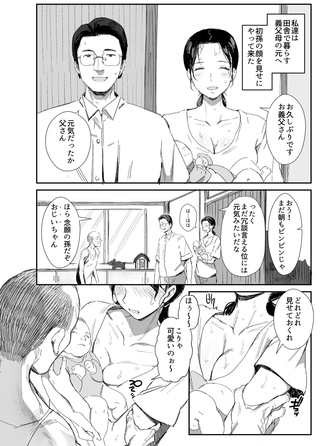 田舎に住むドスケベ義父と子育て嫁 page 3 full