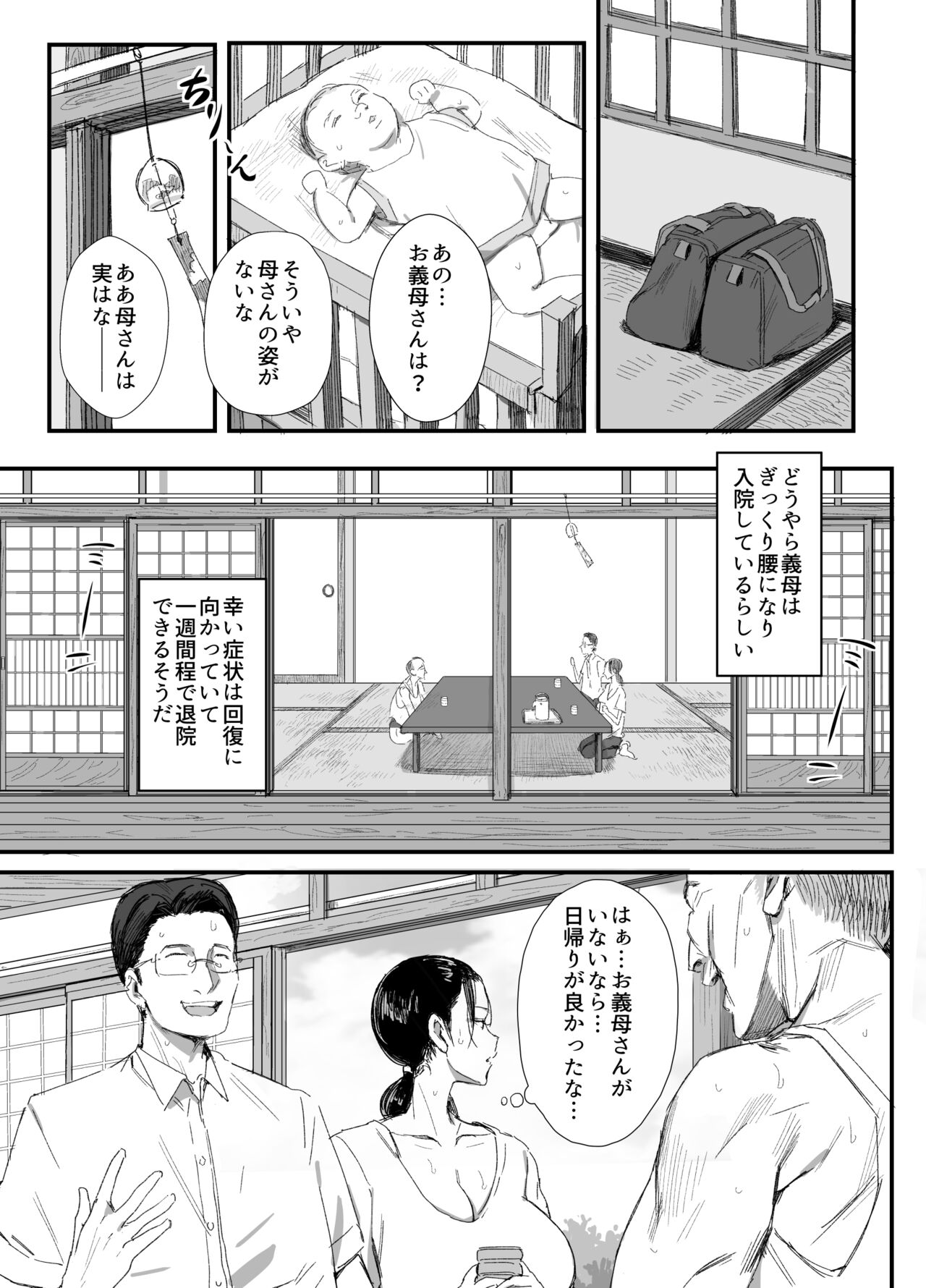 田舎に住むドスケベ義父と子育て嫁 page 4 full