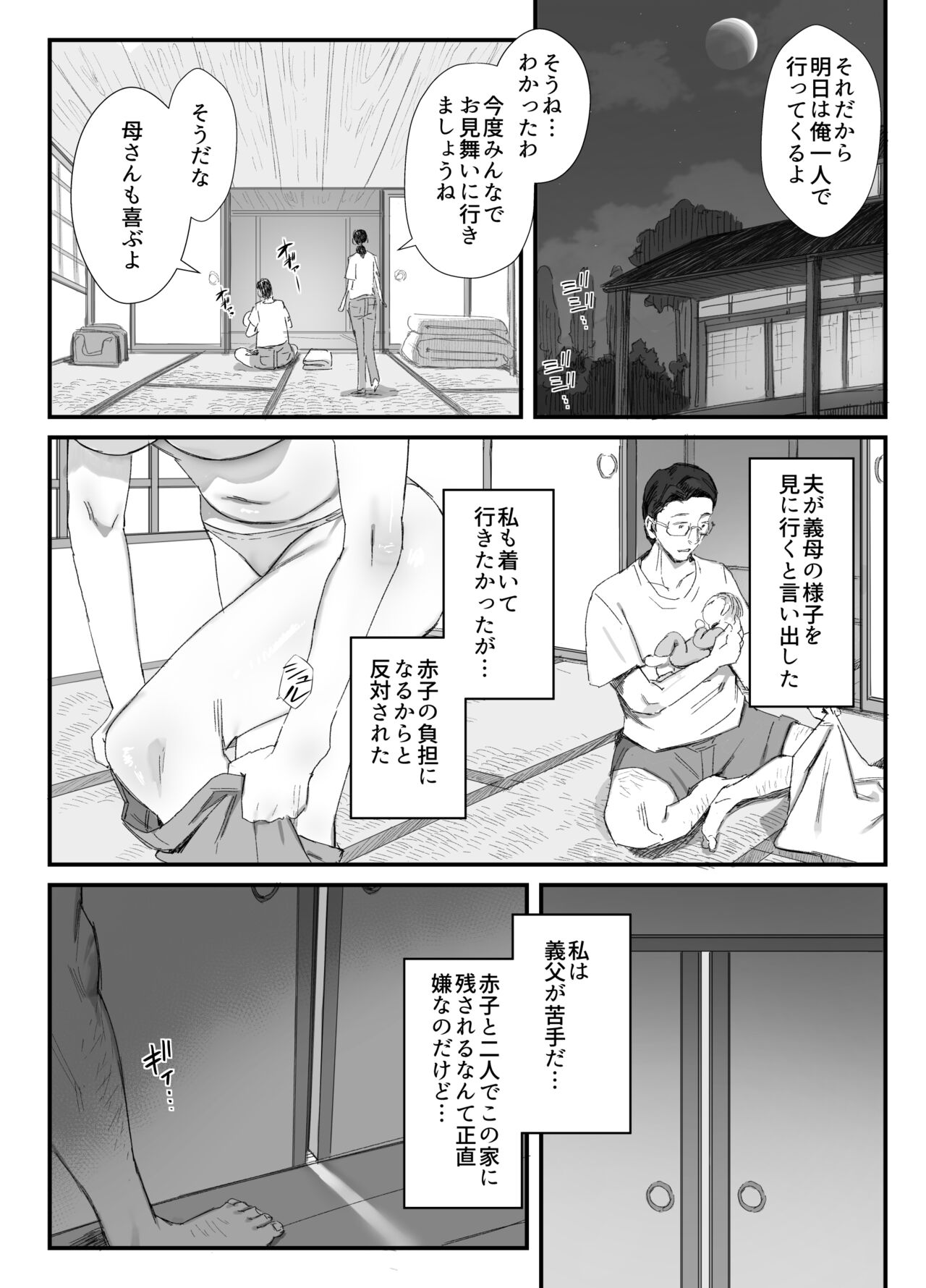 田舎に住むドスケベ義父と子育て嫁 page 5 full