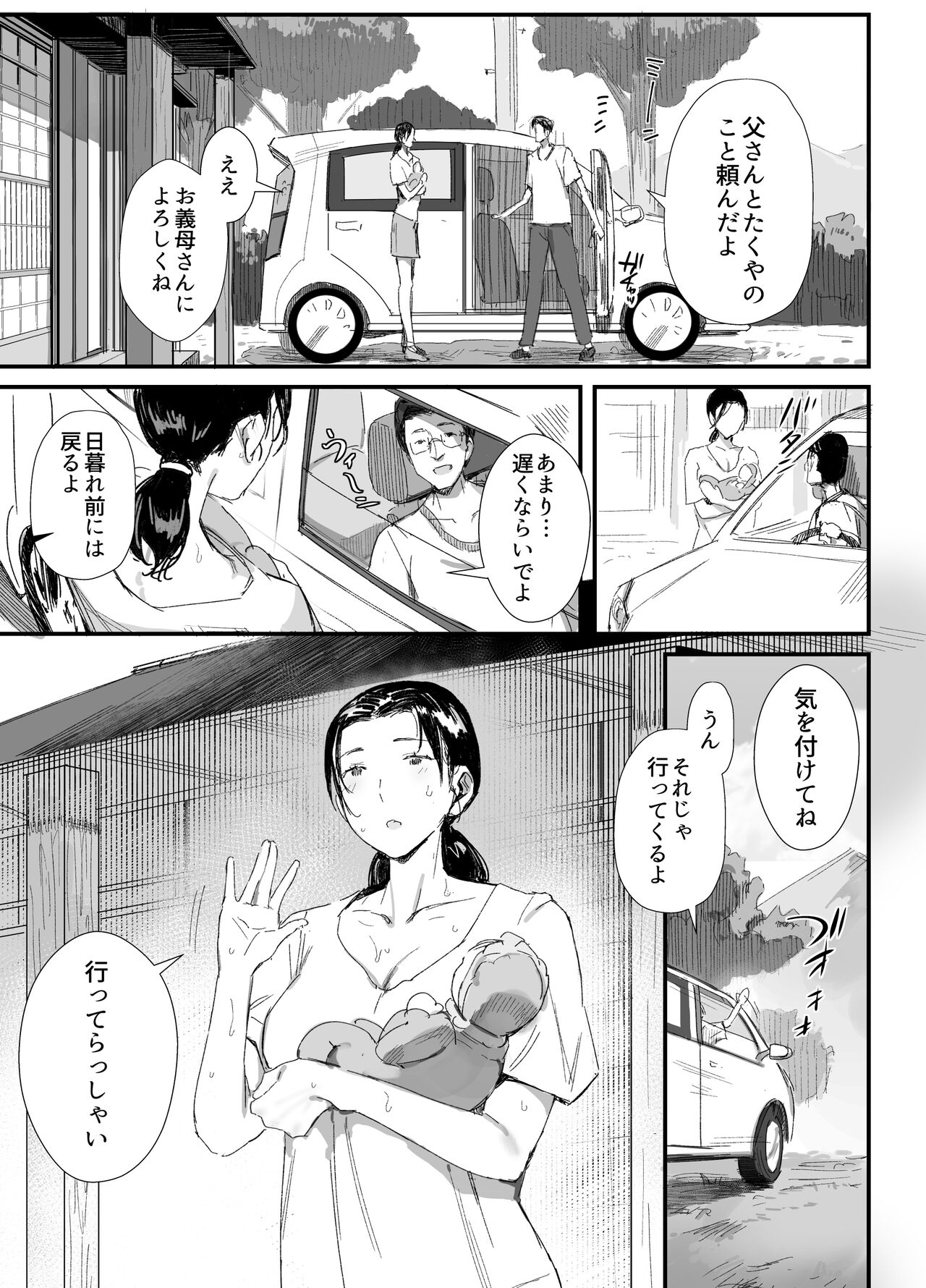 田舎に住むドスケベ義父と子育て嫁 page 6 full