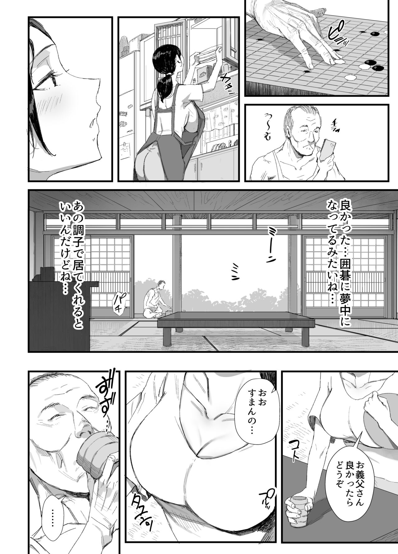 田舎に住むドスケベ義父と子育て嫁 page 7 full