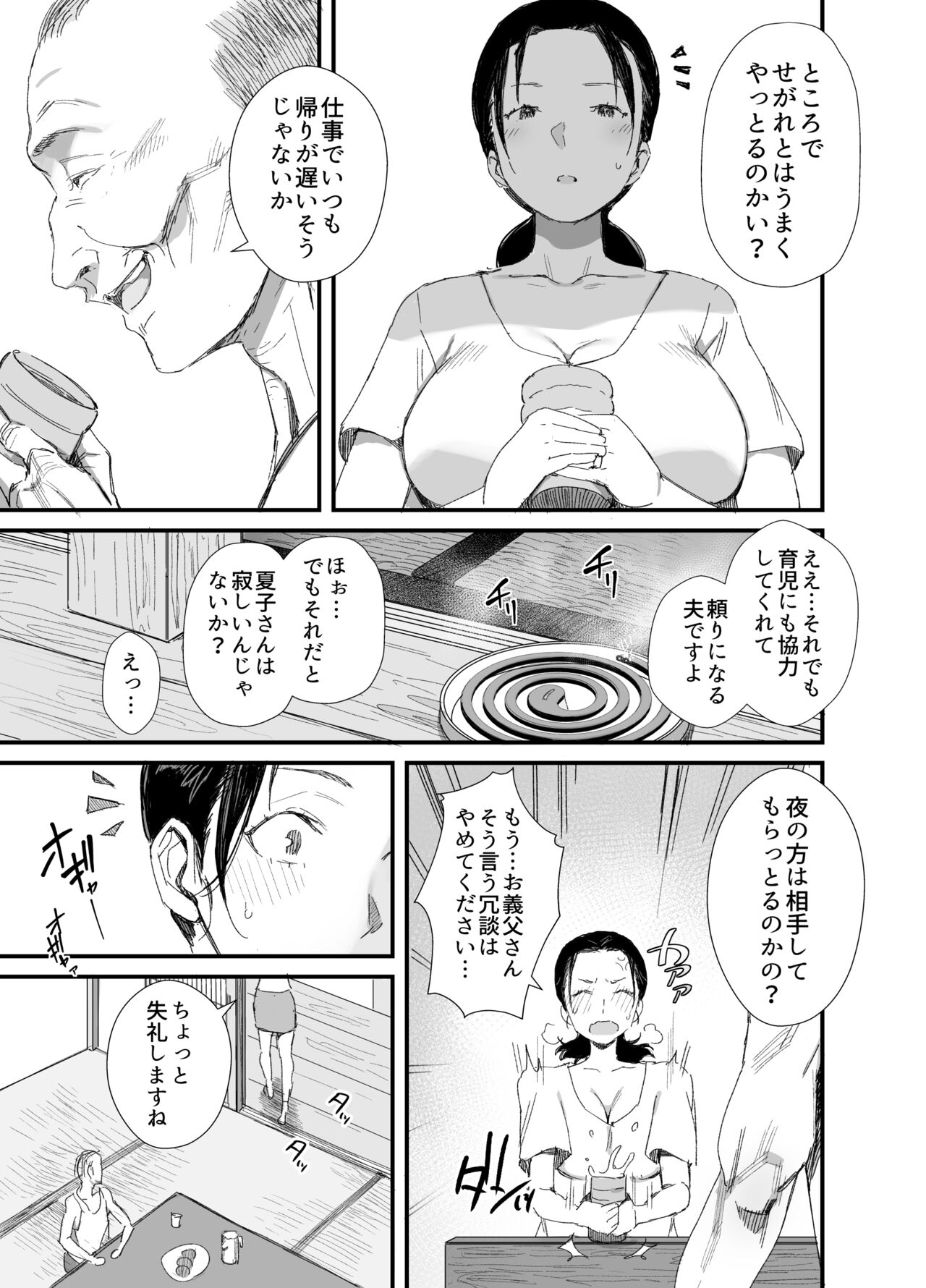 田舎に住むドスケベ義父と子育て嫁 page 8 full