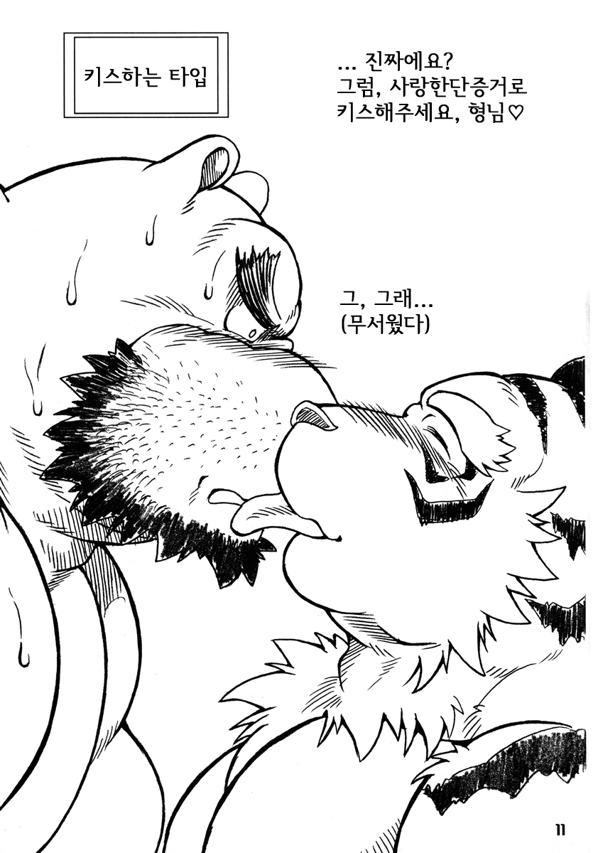 Ootora |  오오토라 page 10 full